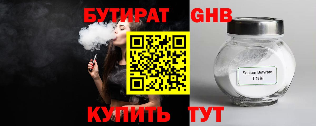 Бутират BDO 33% Балашиха