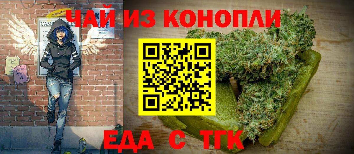Еда ТГК марихуана Балашиха