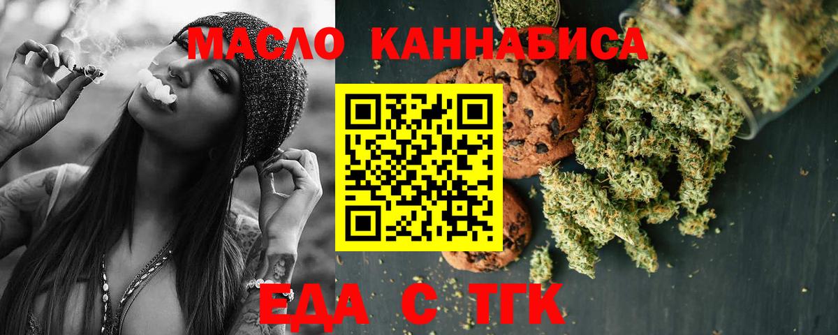 Печенье с ТГК марихуана  Вход с VPN  Балашиха 