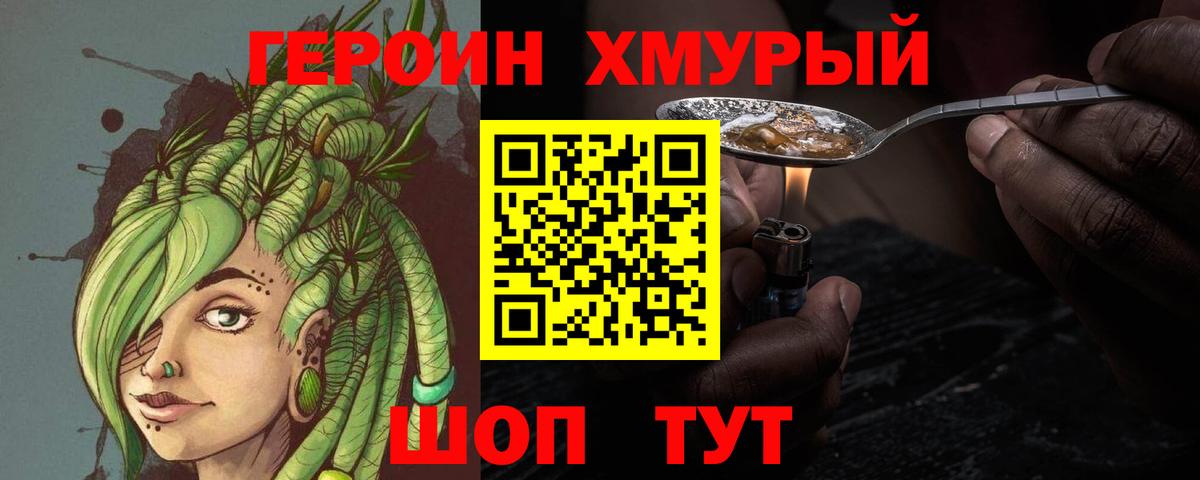 Героин  Героин герыч  Вход с VPN  Балашиха 