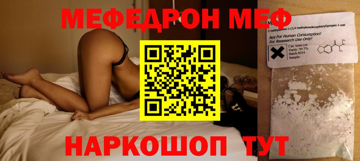 МЕФ  МЯУ-МЯУ VHQ  Балашиха  Вход с VPN  Меф мука 