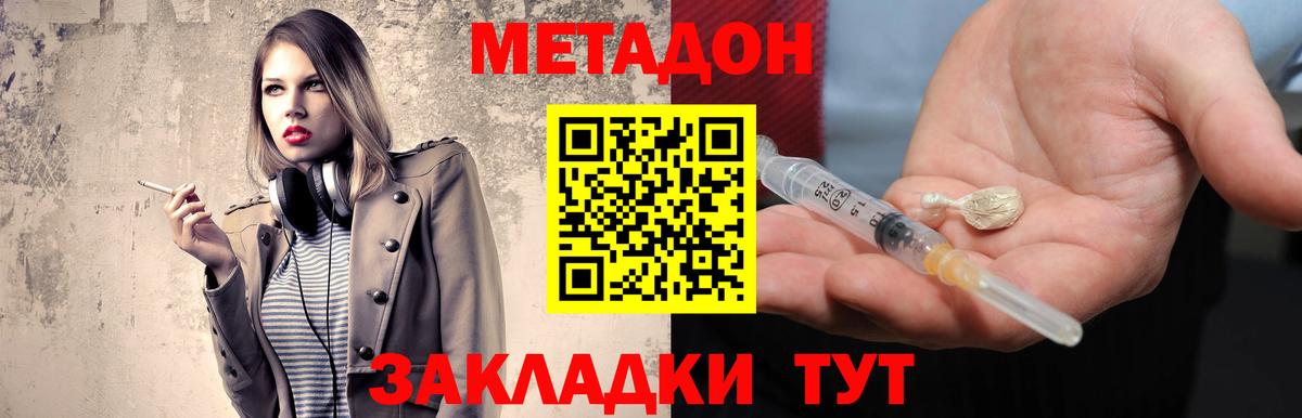 Балашиха  МЕТАДОН кристалл  Вход с VPN 
