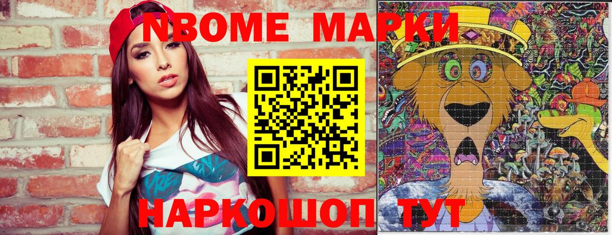 Марки 25I-NBOMe 1500мкг Балашиха